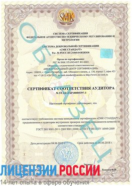 Образец сертификата соответствия аудитора №ST.RU.EXP.00005397-3 Томилино Сертификат ISO/TS 16949